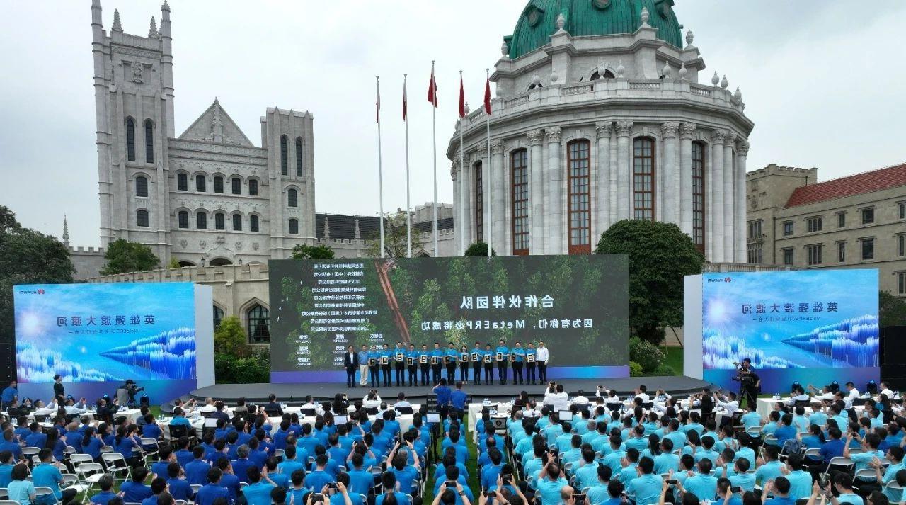 Saiyi Information, as a core partner of Huawei MetaERP, attended the oath ceremony and was recognize